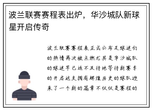 波兰联赛赛程表出炉，华沙城队新球星开启传奇