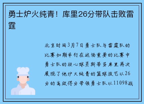 勇士炉火纯青！库里26分带队击败雷霆