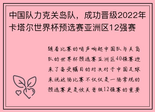 中国队力克关岛队，成功晋级2022年卡塔尔世界杯预选赛亚洲区12强赛