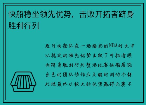 快船稳坐领先优势，击败开拓者跻身胜利行列