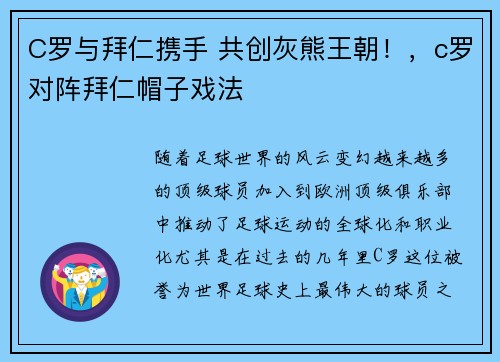 C罗与拜仁携手 共创灰熊王朝！，c罗对阵拜仁帽子戏法