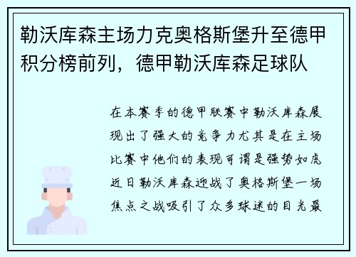 勒沃库森主场力克奥格斯堡升至德甲积分榜前列，德甲勒沃库森足球队