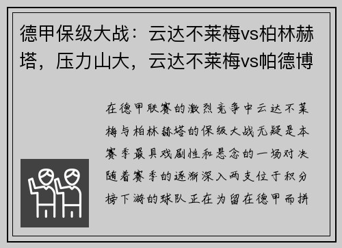 德甲保级大战：云达不莱梅vs柏林赫塔，压力山大，云达不莱梅vs帕德博恩比分预测
