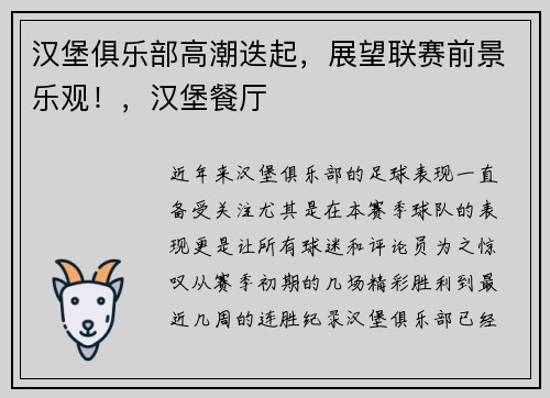 汉堡俱乐部高潮迭起，展望联赛前景乐观！，汉堡餐厅