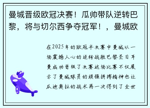 曼城晋级欧冠决赛！瓜帅带队逆转巴黎，将与切尔西争夺冠军！，曼城欧冠比赛时间