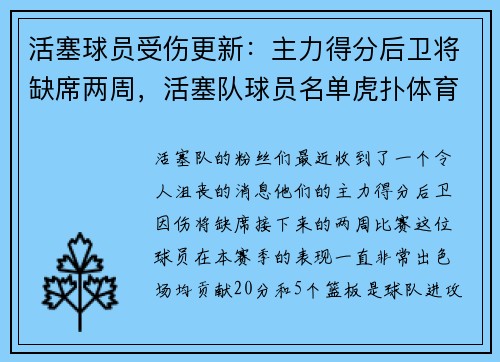 活塞球员受伤更新：主力得分后卫将缺席两周，活塞队球员名单虎扑体育
