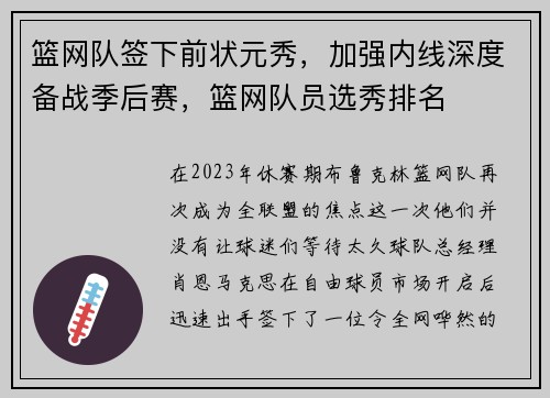 篮网队签下前状元秀，加强内线深度备战季后赛，篮网队员选秀排名