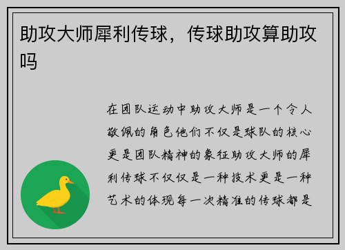助攻大师犀利传球，传球助攻算助攻吗