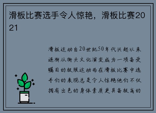 滑板比赛选手令人惊艳，滑板比赛2021