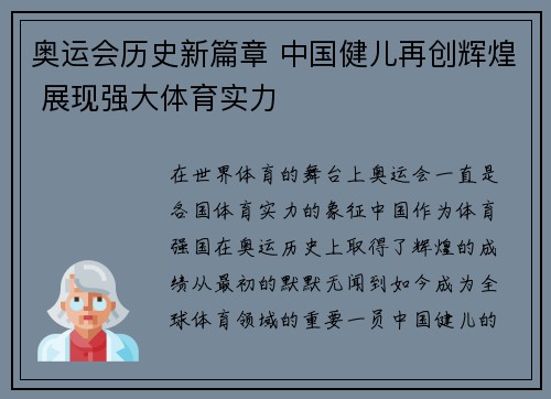 奥运会历史新篇章 中国健儿再创辉煌 展现强大体育实力