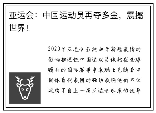 亚运会：中国运动员再夺多金，震撼世界！