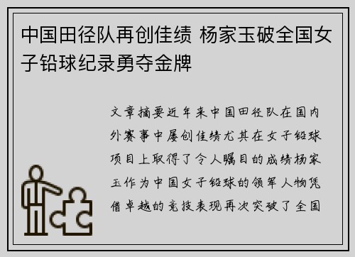 中国田径队再创佳绩 杨家玉破全国女子铅球纪录勇夺金牌