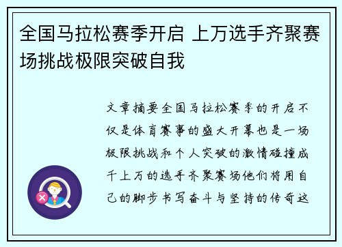 全国马拉松赛季开启 上万选手齐聚赛场挑战极限突破自我
