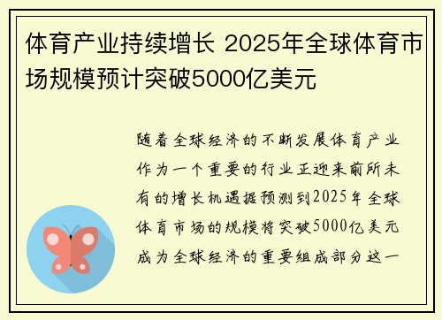 体育产业持续增长 2025年全球体育市场规模预计突破5000亿美元