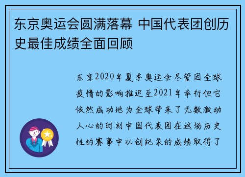 东京奥运会圆满落幕 中国代表团创历史最佳成绩全面回顾