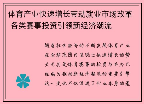 体育产业快速增长带动就业市场改革 各类赛事投资引领新经济潮流