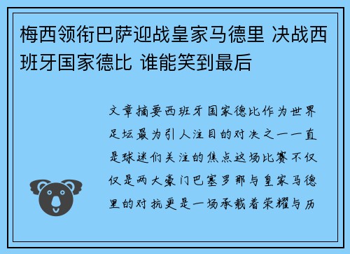 梅西领衔巴萨迎战皇家马德里 决战西班牙国家德比 谁能笑到最后