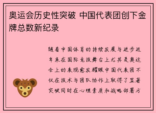 奥运会历史性突破 中国代表团创下金牌总数新纪录