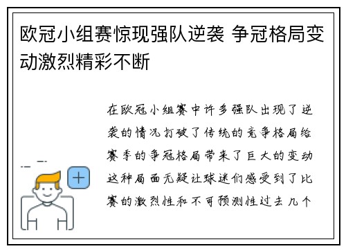 欧冠小组赛惊现强队逆袭 争冠格局变动激烈精彩不断