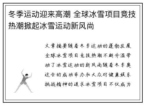 冬季运动迎来高潮 全球冰雪项目竞技热潮掀起冰雪运动新风尚