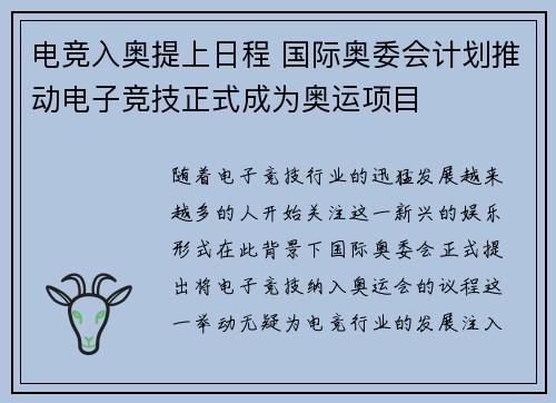 电竞入奥提上日程 国际奥委会计划推动电子竞技正式成为奥运项目