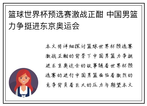 篮球世界杯预选赛激战正酣 中国男篮力争挺进东京奥运会