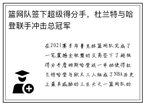 篮网队签下超级得分手，杜兰特与哈登联手冲击总冠军
