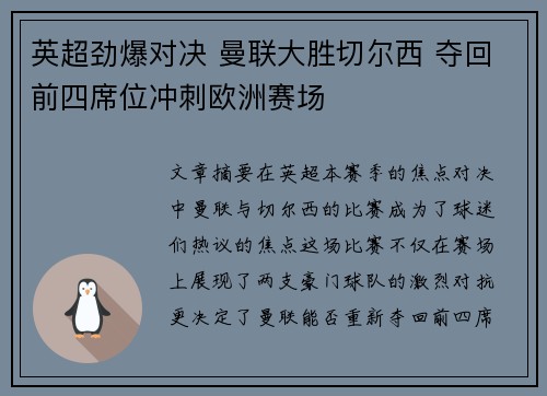 英超劲爆对决 曼联大胜切尔西 夺回前四席位冲刺欧洲赛场