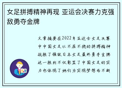 女足拼搏精神再现 亚运会决赛力克强敌勇夺金牌