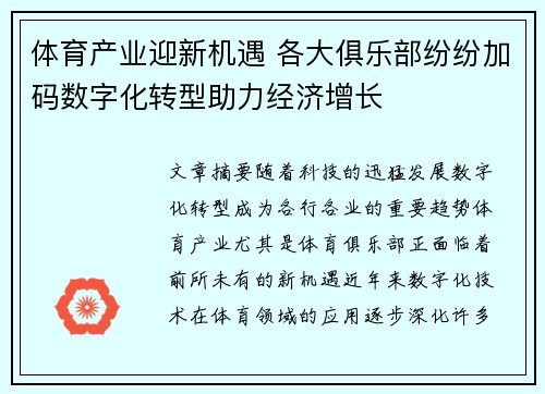 体育产业迎新机遇 各大俱乐部纷纷加码数字化转型助力经济增长