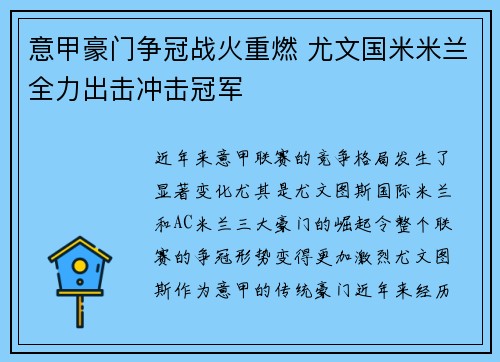 意甲豪门争冠战火重燃 尤文国米米兰全力出击冲击冠军