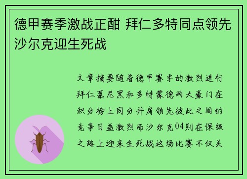 德甲赛季激战正酣 拜仁多特同点领先沙尔克迎生死战