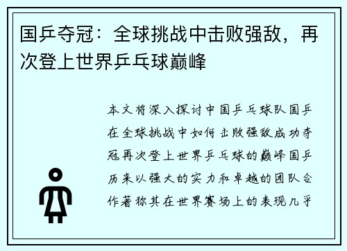 国乒夺冠：全球挑战中击败强敌，再次登上世界乒乓球巅峰