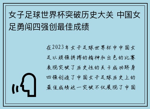 女子足球世界杯突破历史大关 中国女足勇闯四强创最佳成绩