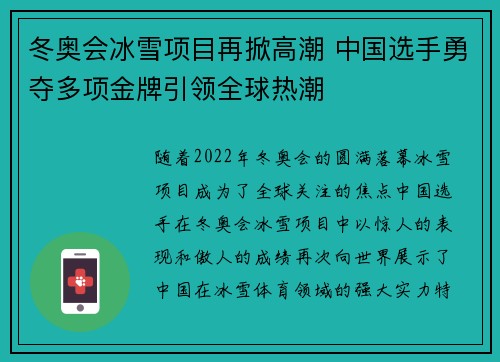冬奥会冰雪项目再掀高潮 中国选手勇夺多项金牌引领全球热潮