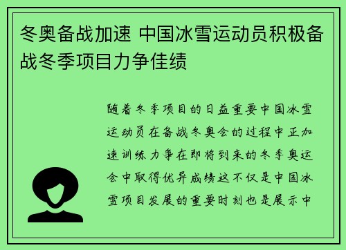 冬奥备战加速 中国冰雪运动员积极备战冬季项目力争佳绩