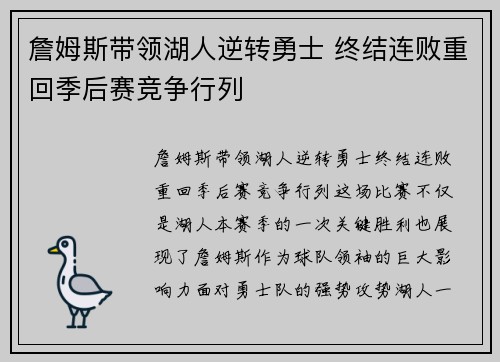 詹姆斯带领湖人逆转勇士 终结连败重回季后赛竞争行列