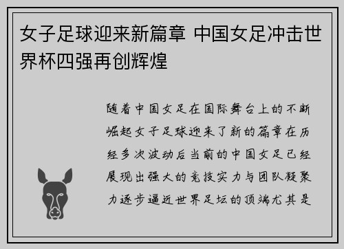 女子足球迎来新篇章 中国女足冲击世界杯四强再创辉煌