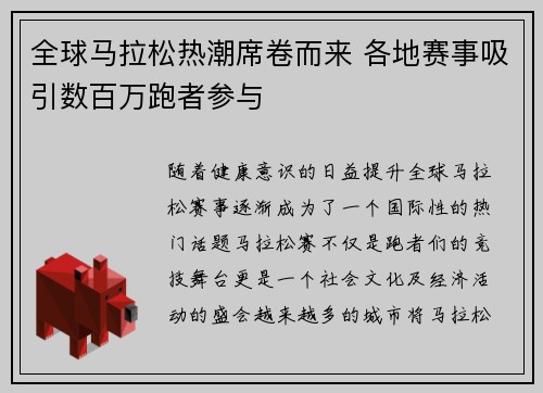 全球马拉松热潮席卷而来 各地赛事吸引数百万跑者参与