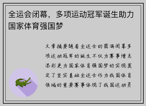 全运会闭幕，多项运动冠军诞生助力国家体育强国梦