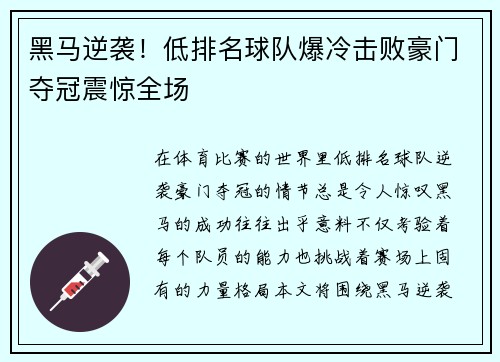 黑马逆袭！低排名球队爆冷击败豪门夺冠震惊全场