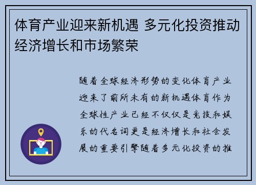 体育产业迎来新机遇 多元化投资推动经济增长和市场繁荣