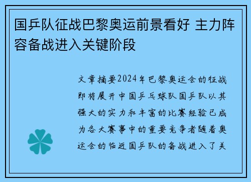 国乒队征战巴黎奥运前景看好 主力阵容备战进入关键阶段