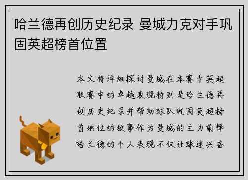 哈兰德再创历史纪录 曼城力克对手巩固英超榜首位置