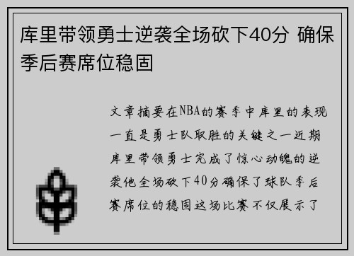 库里带领勇士逆袭全场砍下40分 确保季后赛席位稳固