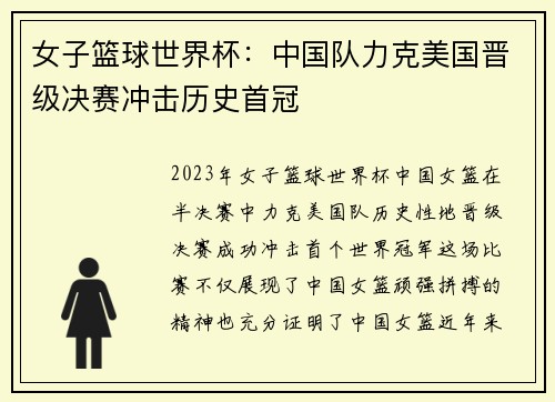女子篮球世界杯：中国队力克美国晋级决赛冲击历史首冠