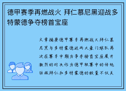 德甲赛季再燃战火 拜仁慕尼黑迎战多特蒙德争夺榜首宝座